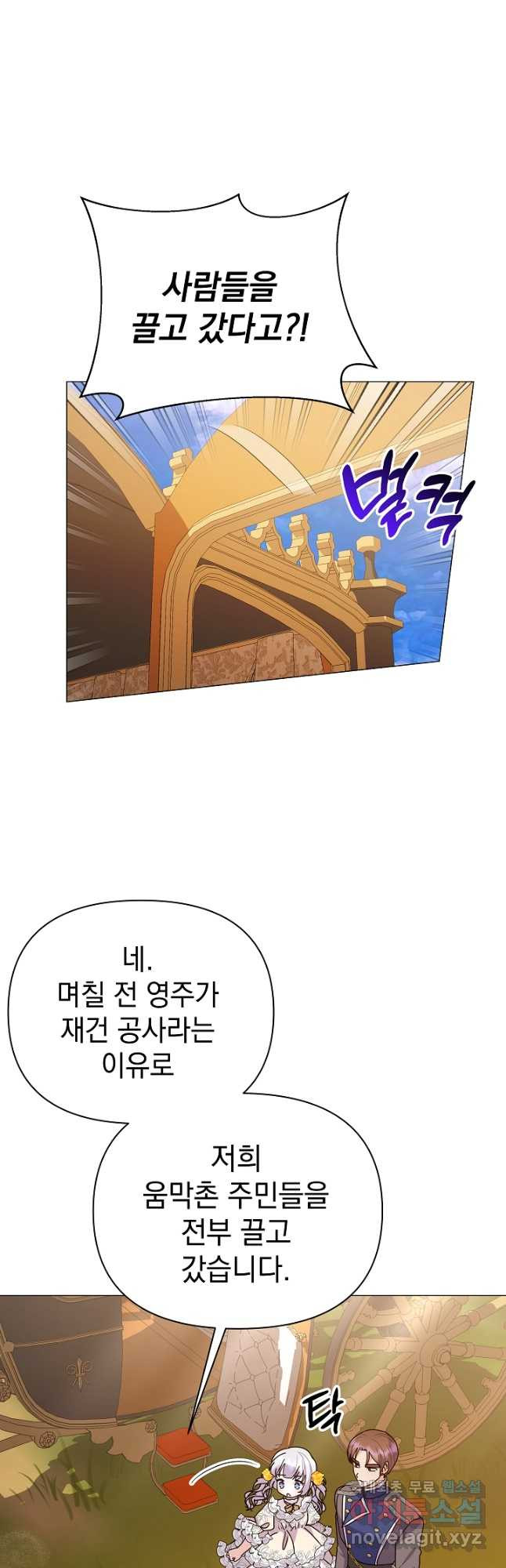 아기 건물주는 이만 은퇴합니다 72화 - 웹툰 이미지 35