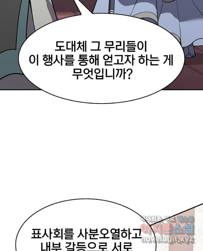 표기무사 25화 - 웹툰 이미지 30