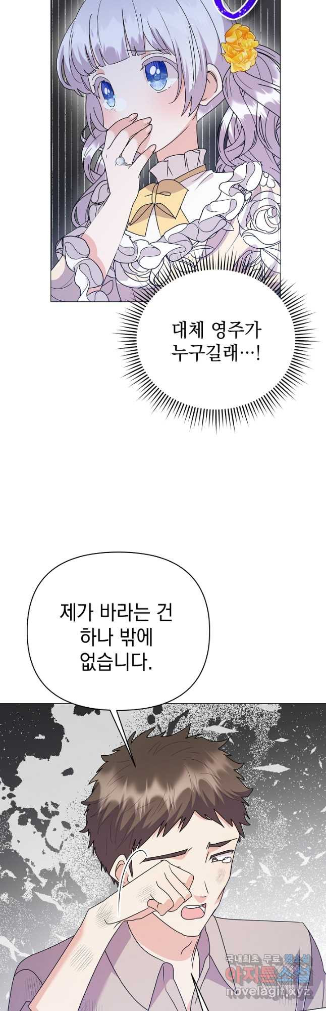 아기 건물주는 이만 은퇴합니다 72화 - 웹툰 이미지 37