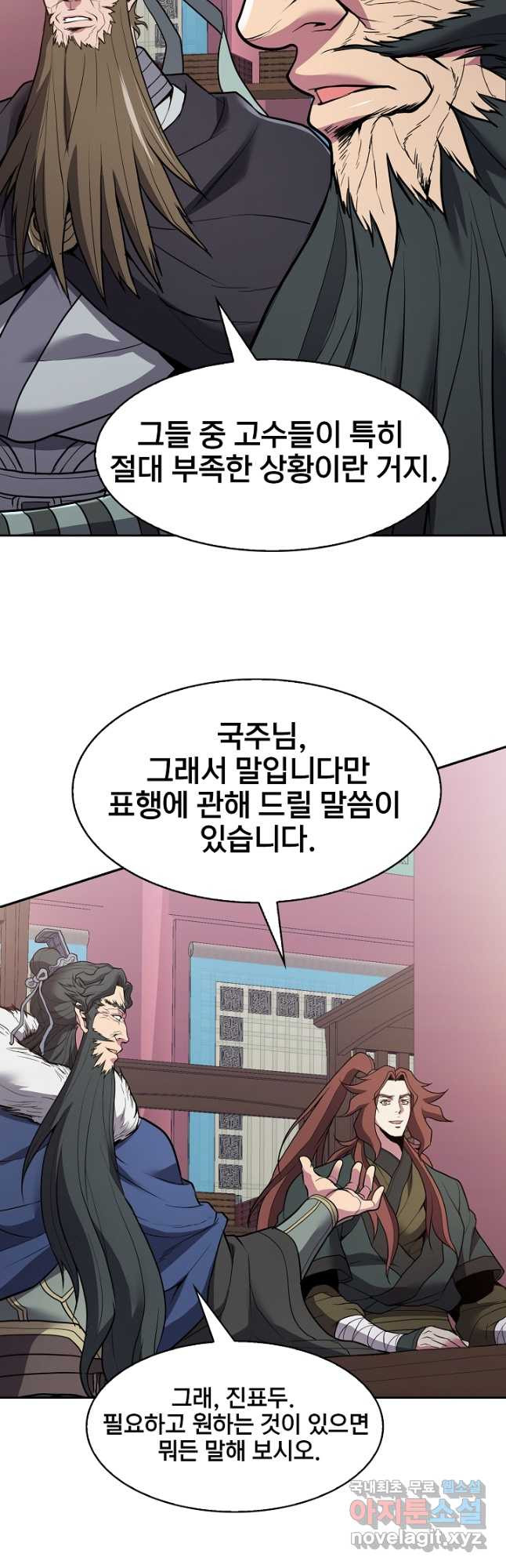 표기무사 25화 - 웹툰 이미지 39