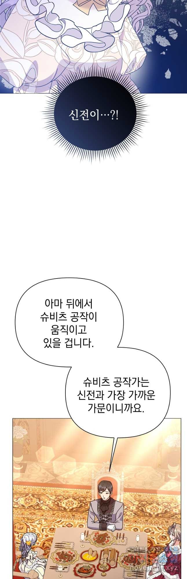 아기 건물주는 이만 은퇴합니다 72화 - 웹툰 이미지 61