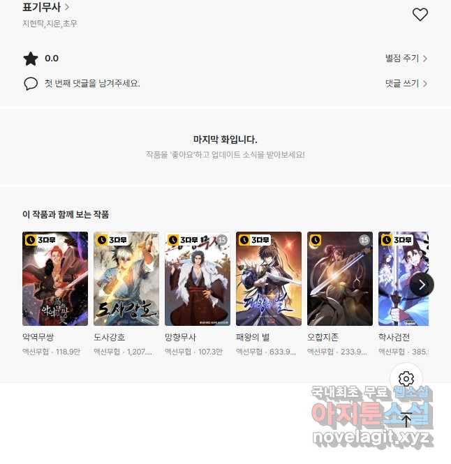 표기무사 25화 - 웹툰 이미지 55