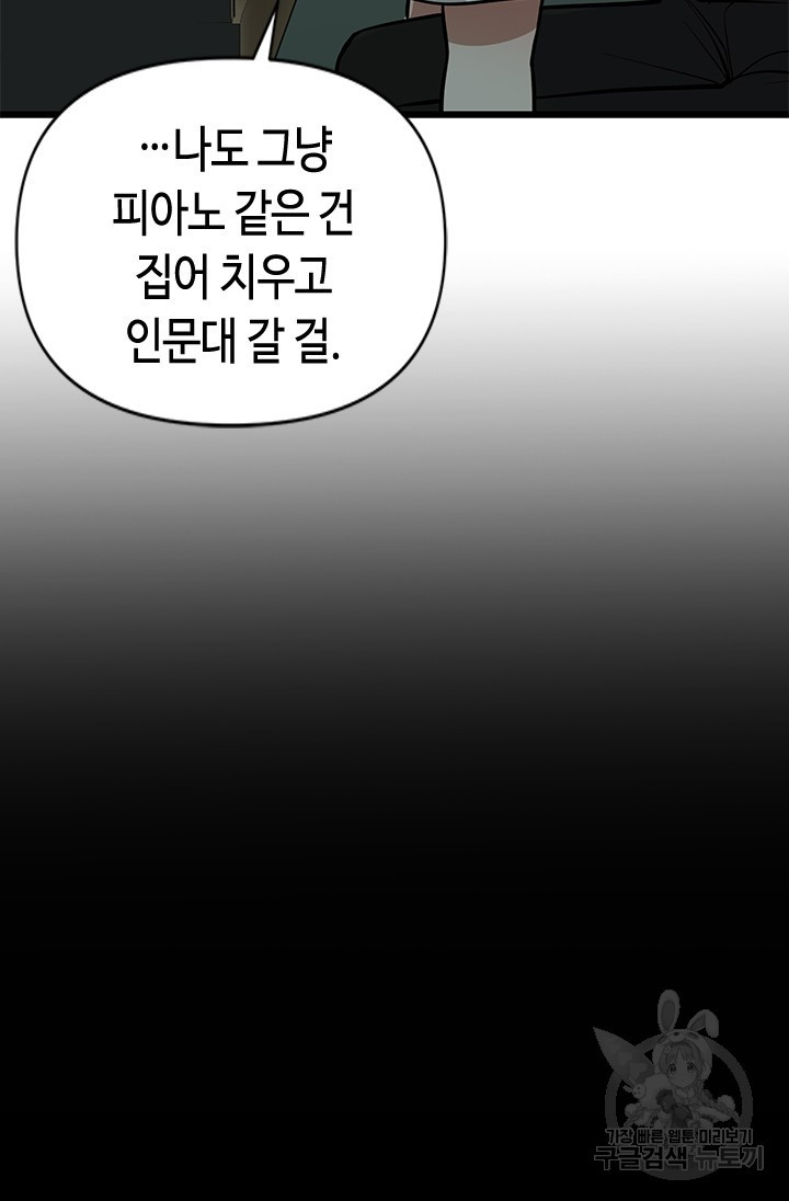 시급 연애 36화 - 웹툰 이미지 109