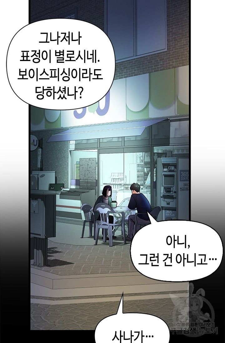 시급 연애 36화 - 웹툰 이미지 132