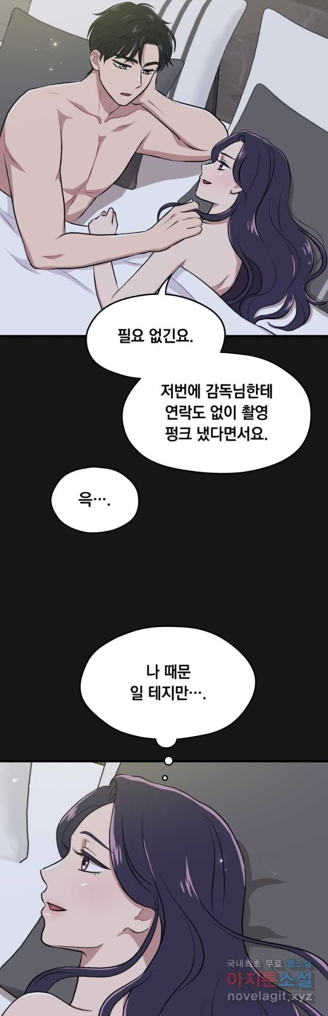 배우수업 30화 - 웹툰 이미지 4