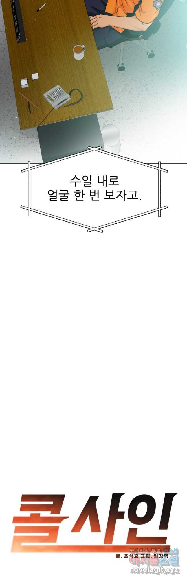 콜사인 시즌2 19화 - 웹툰 이미지 9