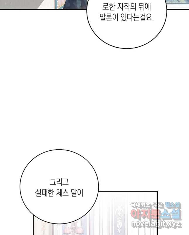 복수를 후원해 주세요 42화 - 웹툰 이미지 30