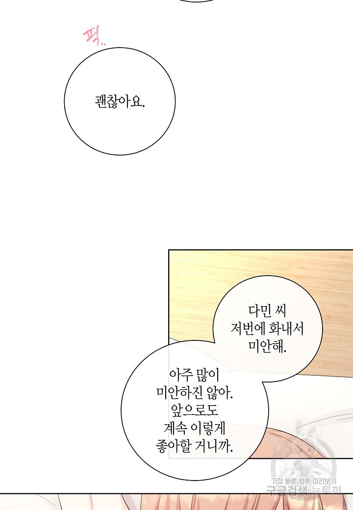 사내 스토킹을 금지합니다 61화 - 웹툰 이미지 9