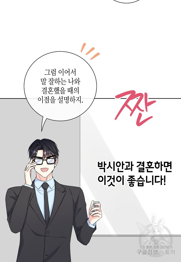 사내 스토킹을 금지합니다 61화 - 웹툰 이미지 23