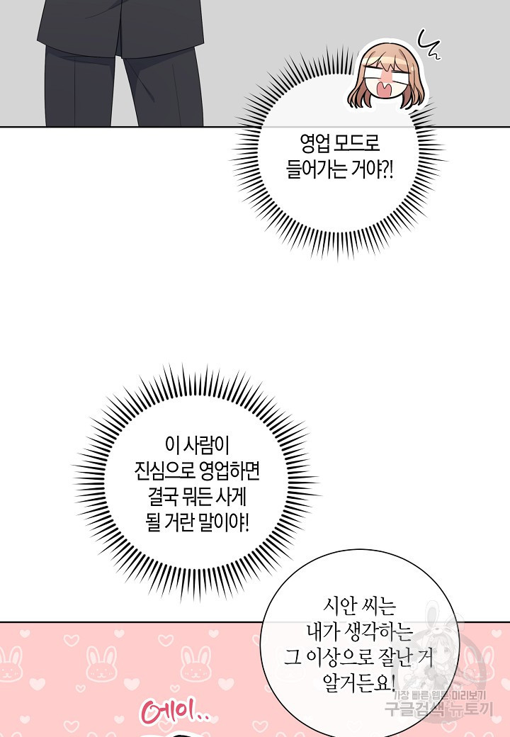 사내 스토킹을 금지합니다 61화 - 웹툰 이미지 24