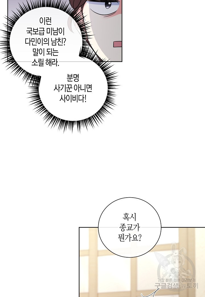 사내 스토킹을 금지합니다 61화 - 웹툰 이미지 41