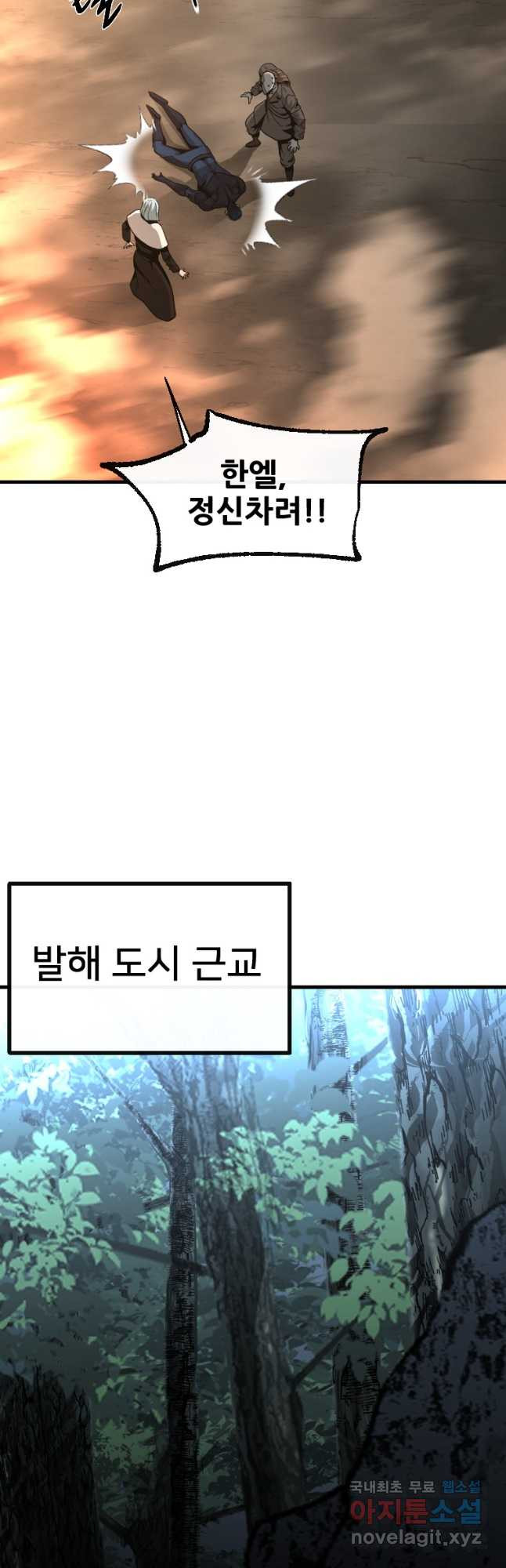 히어로가 되지 않기로 했다 63화 - 웹툰 이미지 23