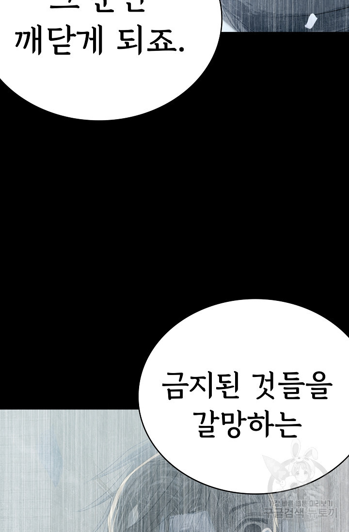 죽음을 먹는 사랑 57화 - 웹툰 이미지 15