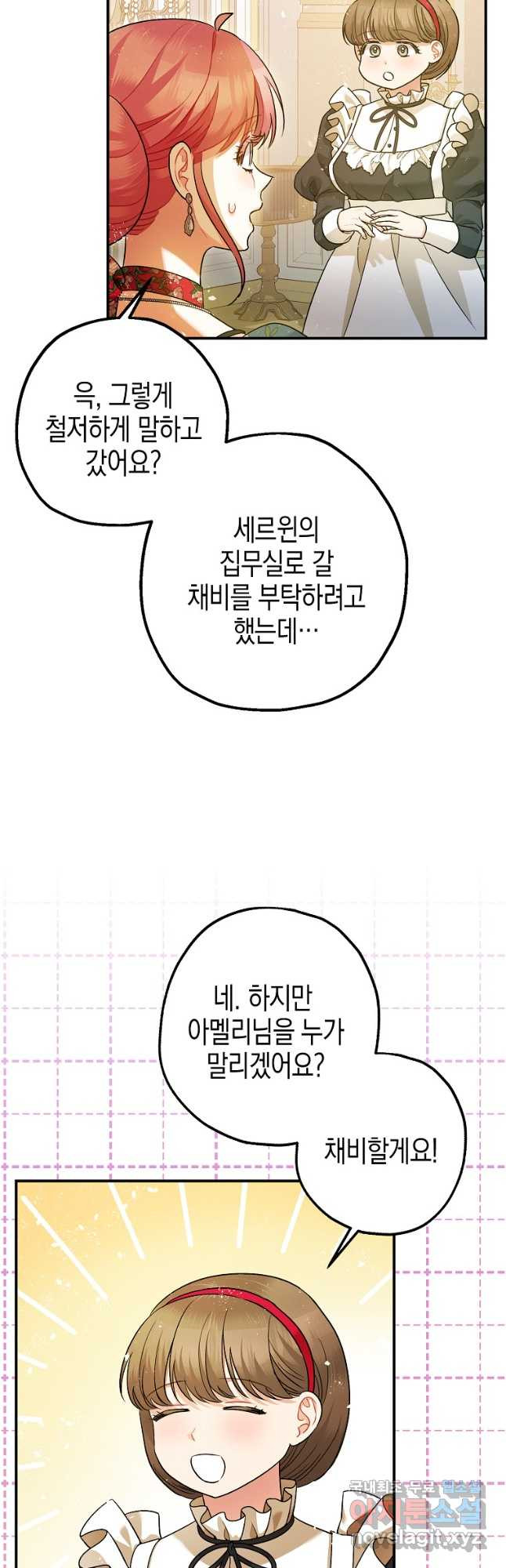 폭군의 신경안정제 75화 - 웹툰 이미지 20