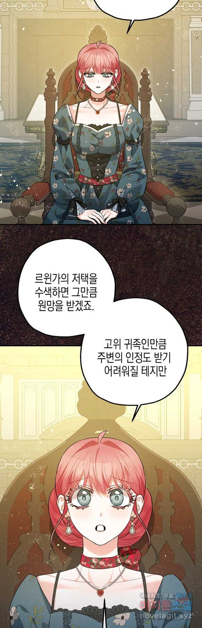 폭군의 신경안정제 75화 - 웹툰 이미지 33