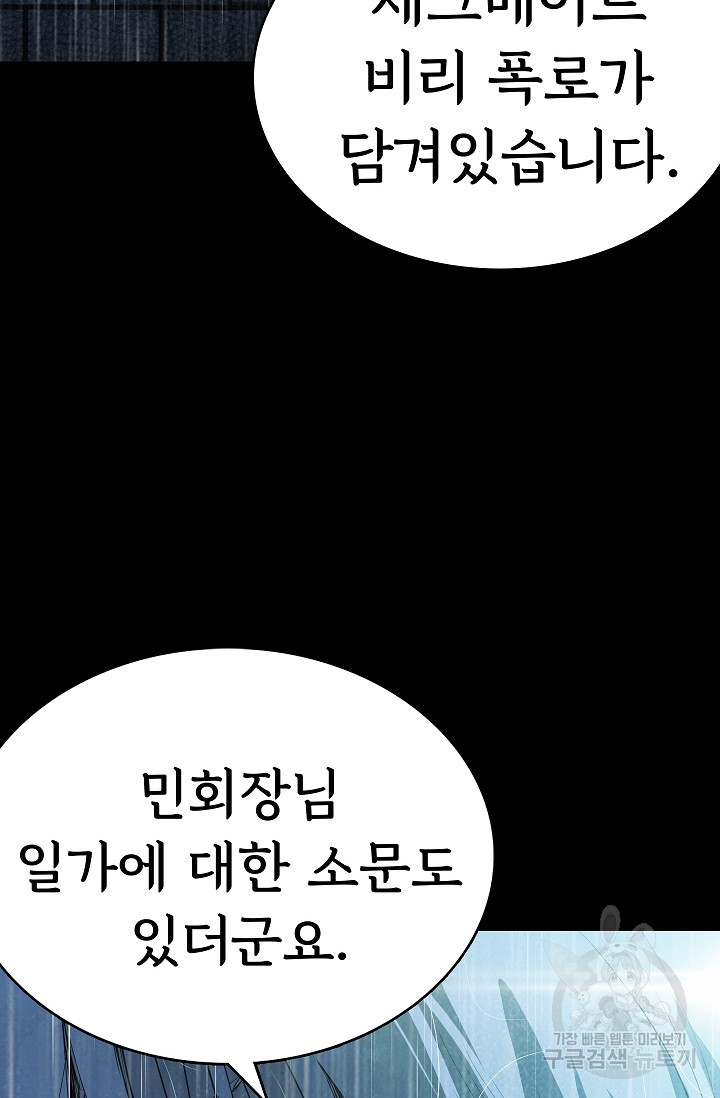 죽음을 먹는 사랑 57화 - 웹툰 이미지 60