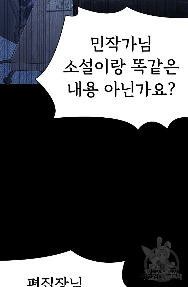 죽음을 먹는 사랑 57화 - 웹툰 이미지 67