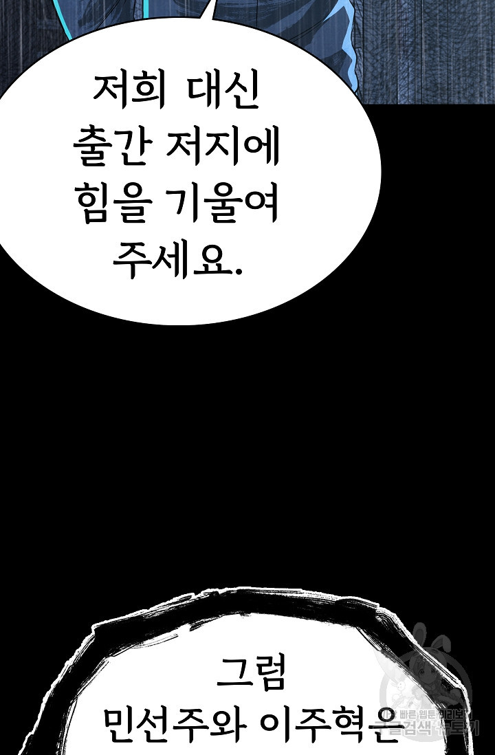 죽음을 먹는 사랑 57화 - 웹툰 이미지 82