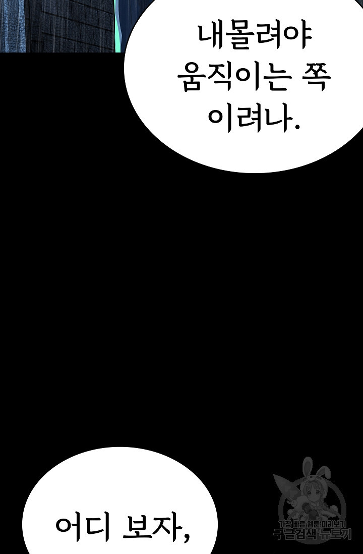 죽음을 먹는 사랑 57화 - 웹툰 이미지 96