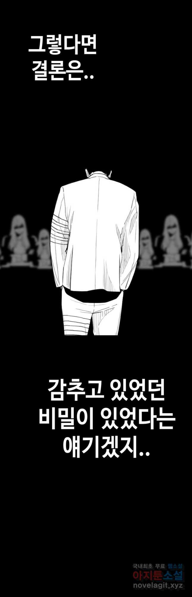 귀싸대기 71화 - 웹툰 이미지 71