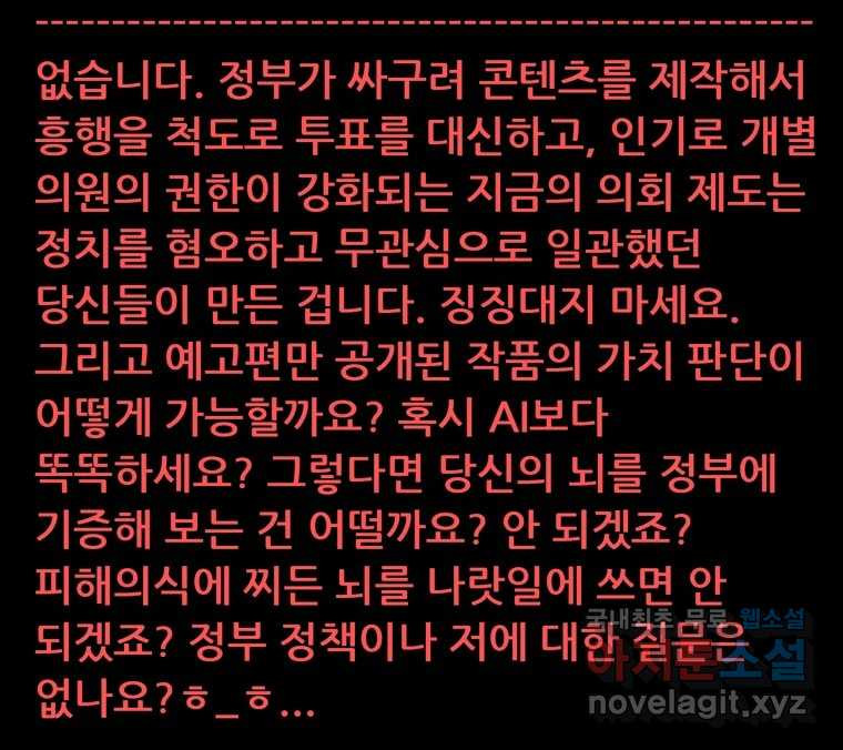 22세기 일처다부제 23화 - 웹툰 이미지 2