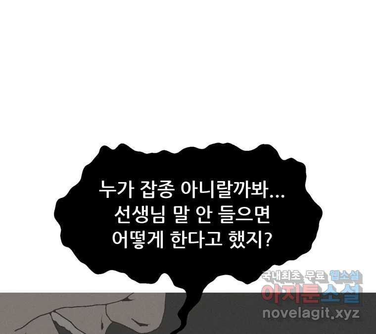 22세기 일처다부제 23화 - 웹툰 이미지 37