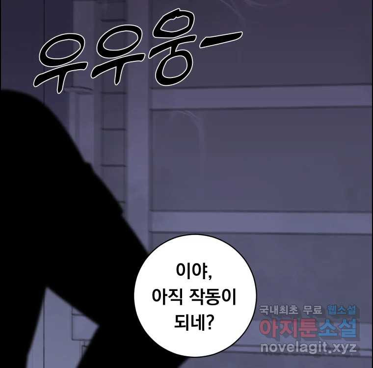 우리반 숙경이 88화 - 웹툰 이미지 92