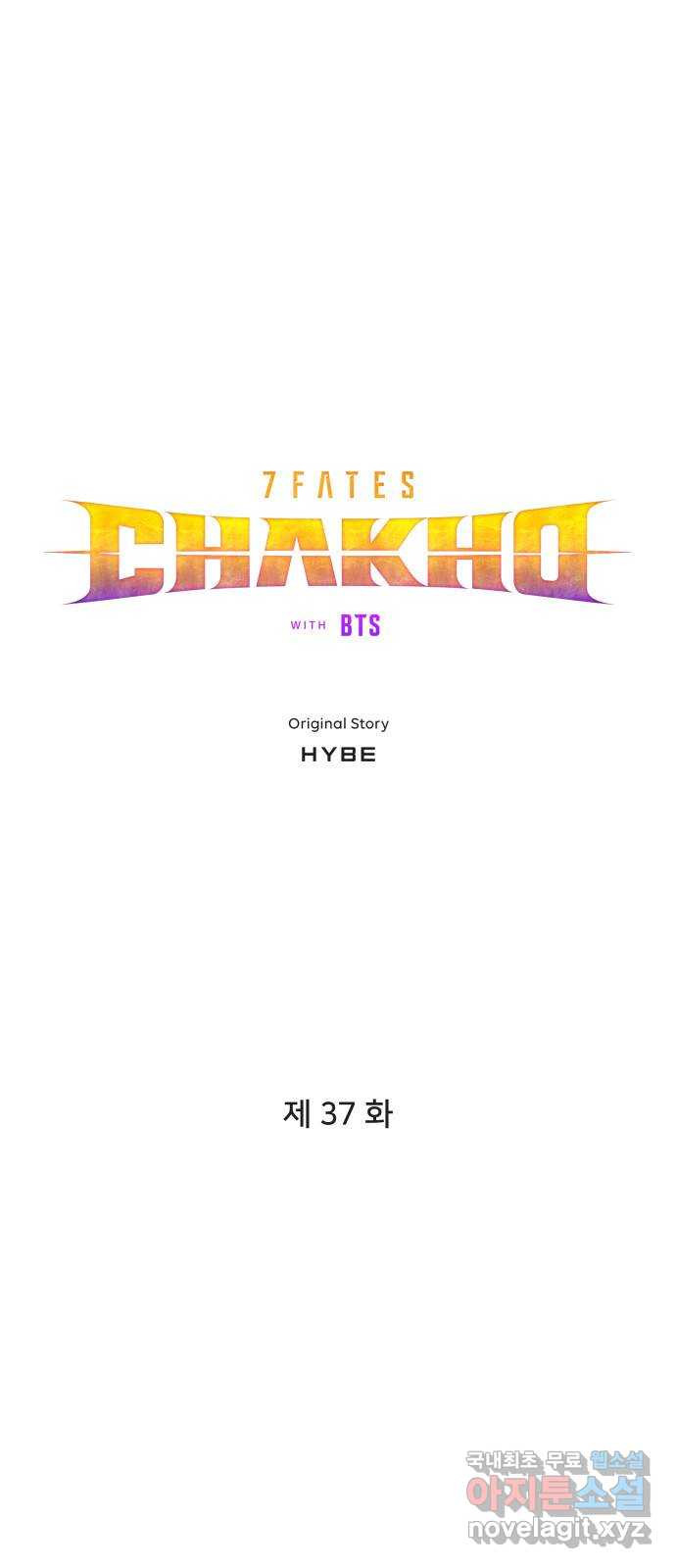 7FATES: CHAKHO 37화 - 웹툰 이미지 1