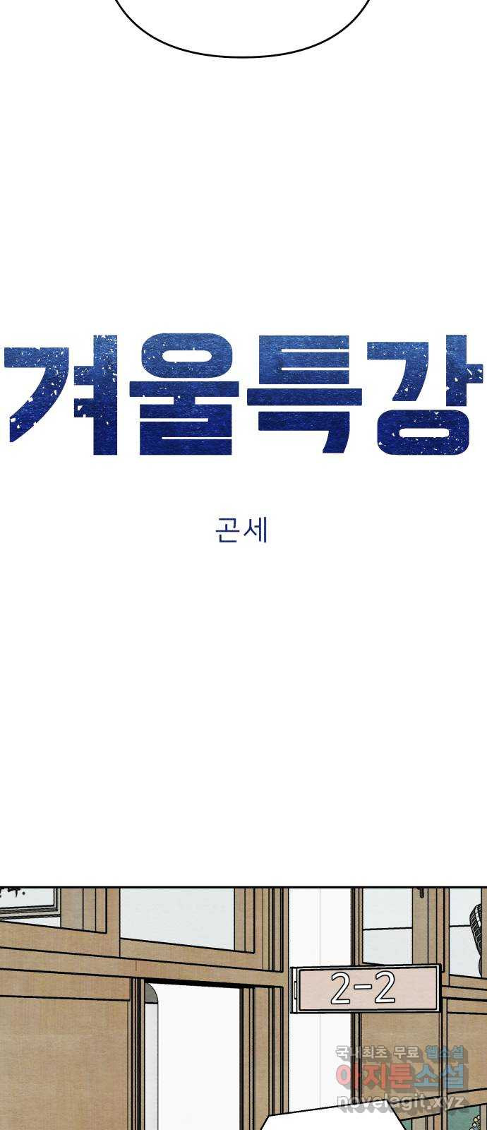 겨울특강 14화 - 웹툰 이미지 24