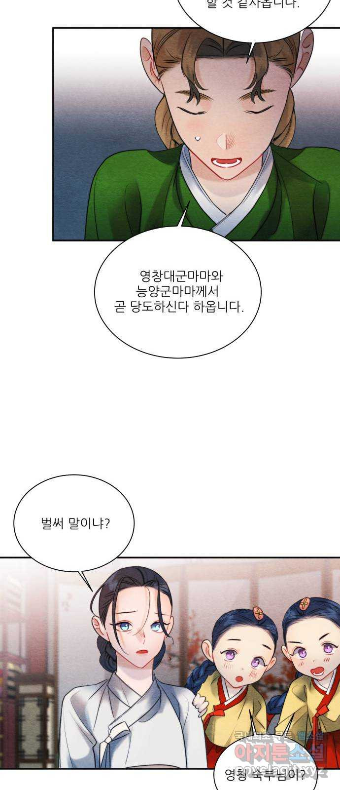 광해의 연인 외전 1화 - 웹툰 이미지 20