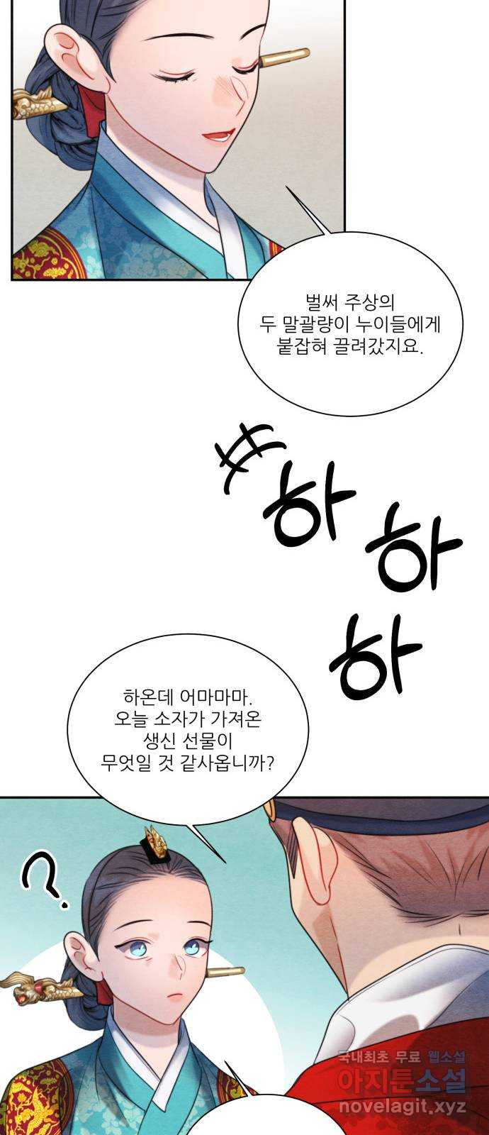 광해의 연인 외전 1화 - 웹툰 이미지 50