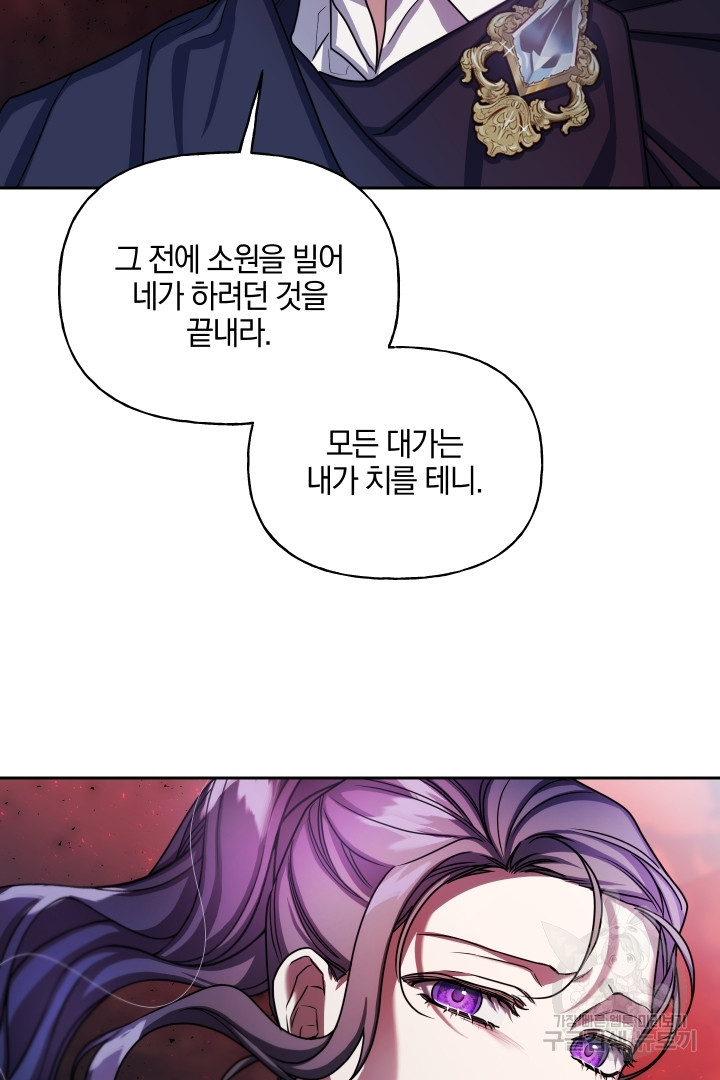 제물 황녀님 78화 - 웹툰 이미지 77