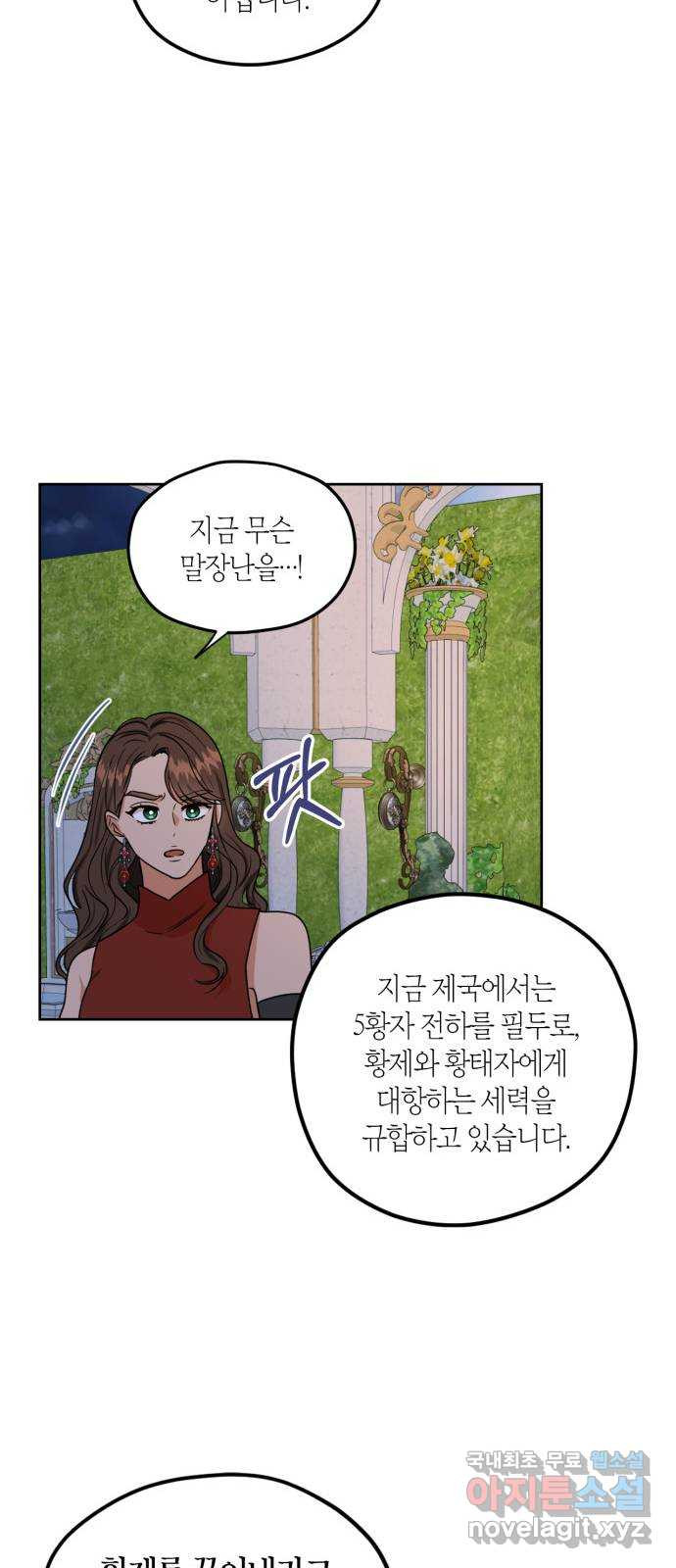 남편을 만렙으로 키우려 합니다 87화 - 웹툰 이미지 31