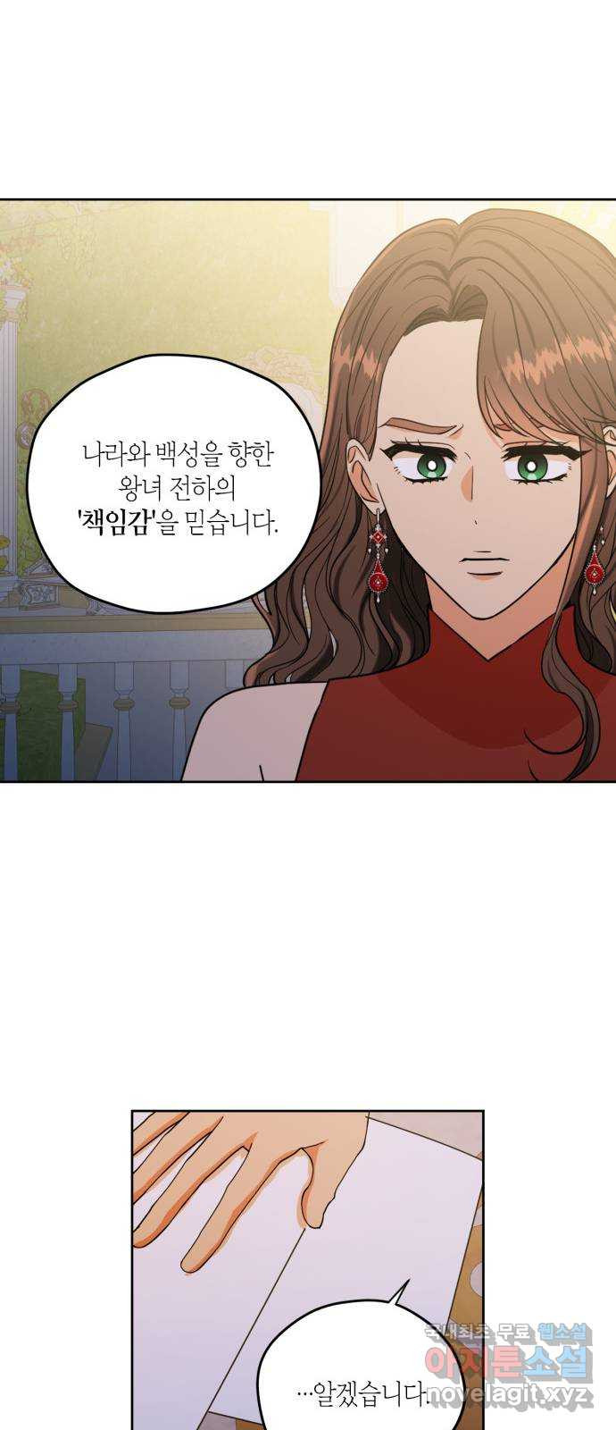 남편을 만렙으로 키우려 합니다 87화 - 웹툰 이미지 41