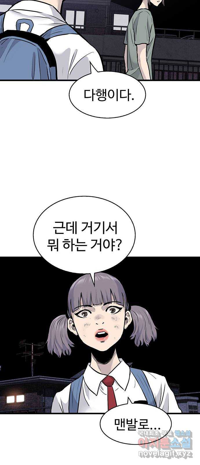 미나 이퀄 43화 - 웹툰 이미지 7