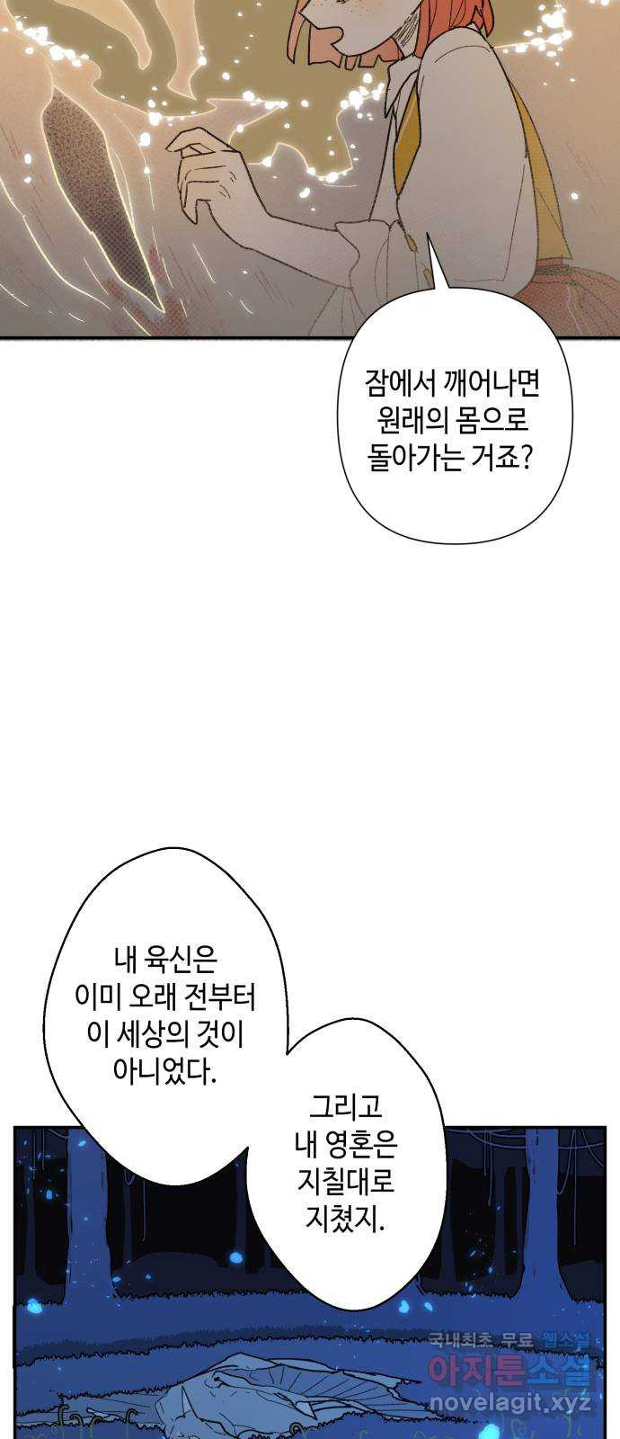 밤을 깨우는 마법 71화 악몽으로부터(4) - 웹툰 이미지 47