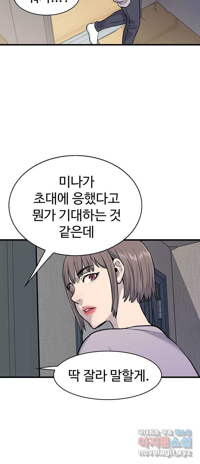 미나 이퀄 43화 - 웹툰 이미지 51