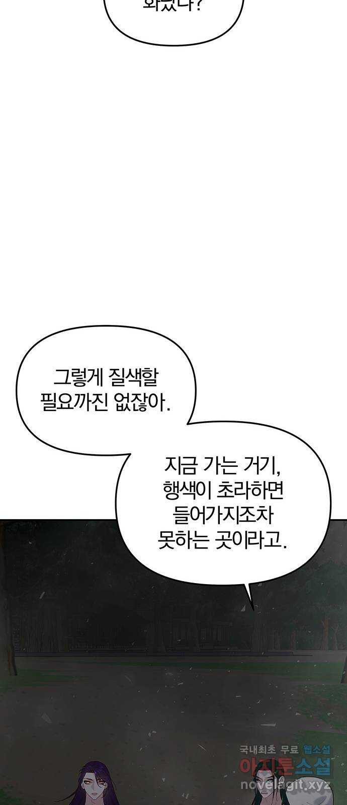 묘령의 황자 63화 기묘한 재회 - 웹툰 이미지 14