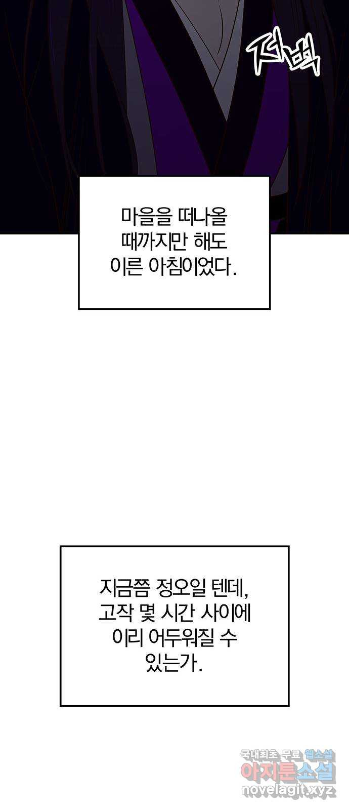 묘령의 황자 63화 기묘한 재회 - 웹툰 이미지 17