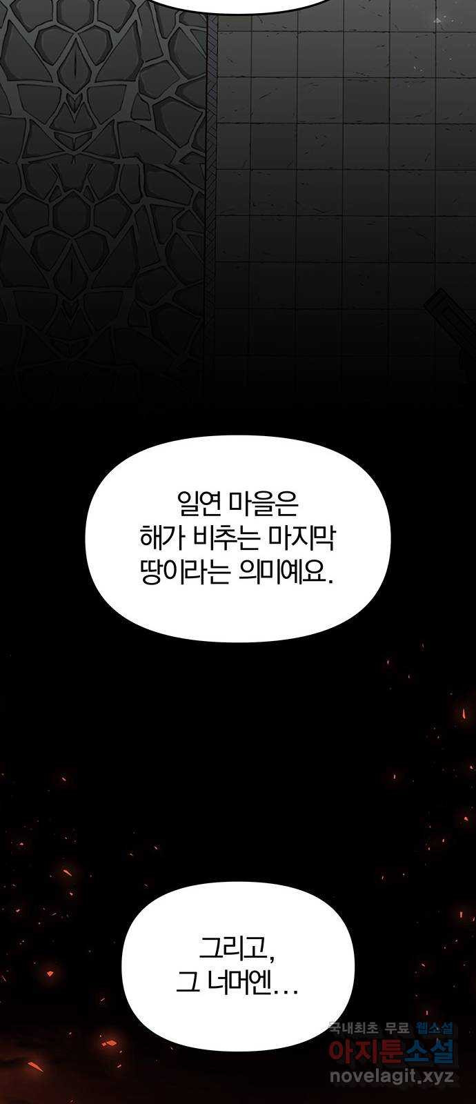 묘령의 황자 63화 기묘한 재회 - 웹툰 이미지 74