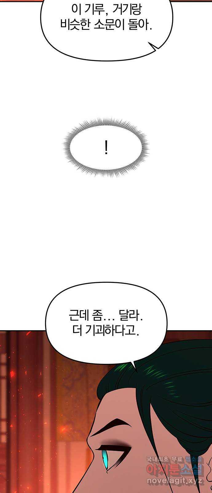 묘령의 황자 63화 기묘한 재회 - 웹툰 이미지 86