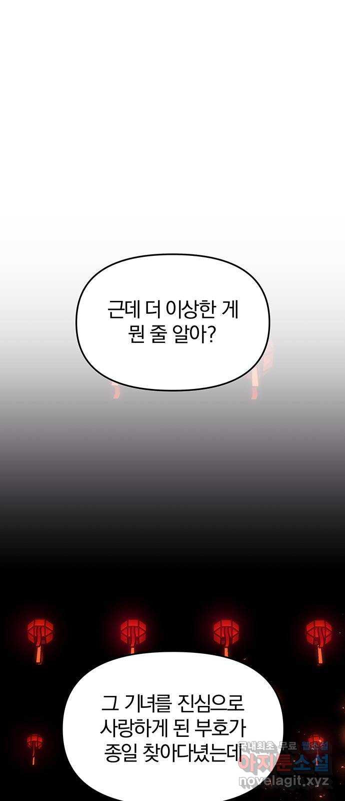 묘령의 황자 63화 기묘한 재회 - 웹툰 이미지 93