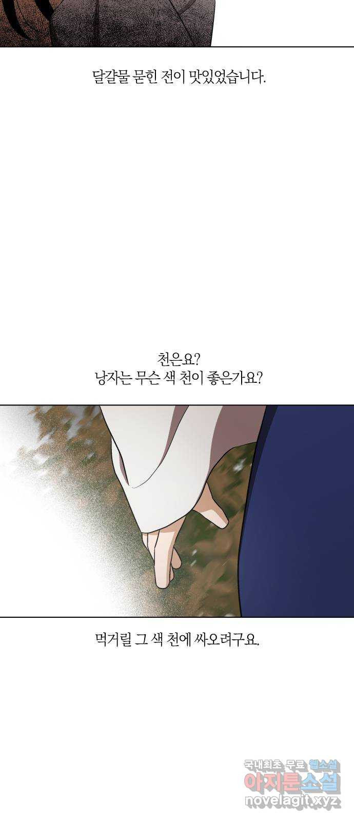 왕세자 입학도 103장 습격 (2) - 웹툰 이미지 34