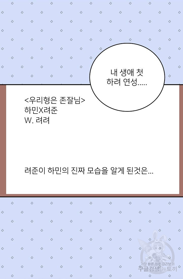 우리형은 존잘님 19화 - 웹툰 이미지 9