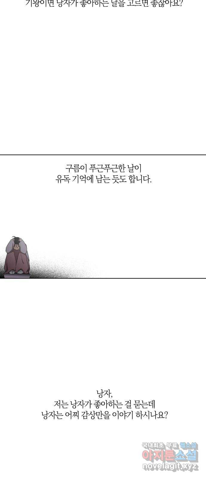 왕세자 입학도 103장 습격 (2) - 웹툰 이미지 36