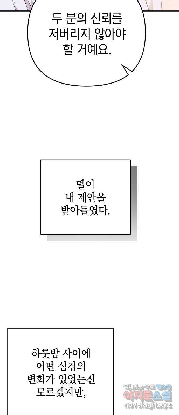 왕년엔 용사님 103화. 돌려주시죠 - 웹툰 이미지 10