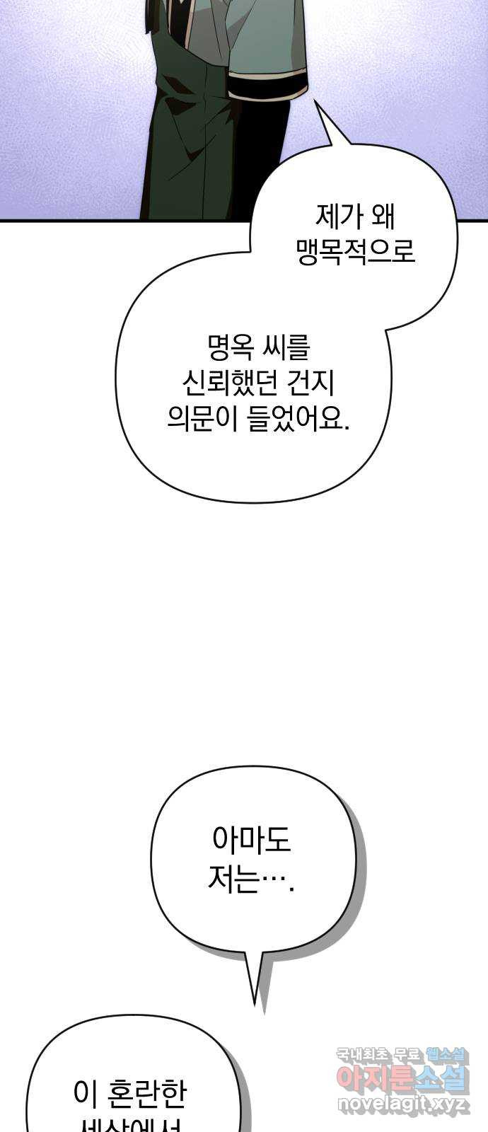 왕년엔 용사님 103화. 돌려주시죠 - 웹툰 이미지 17