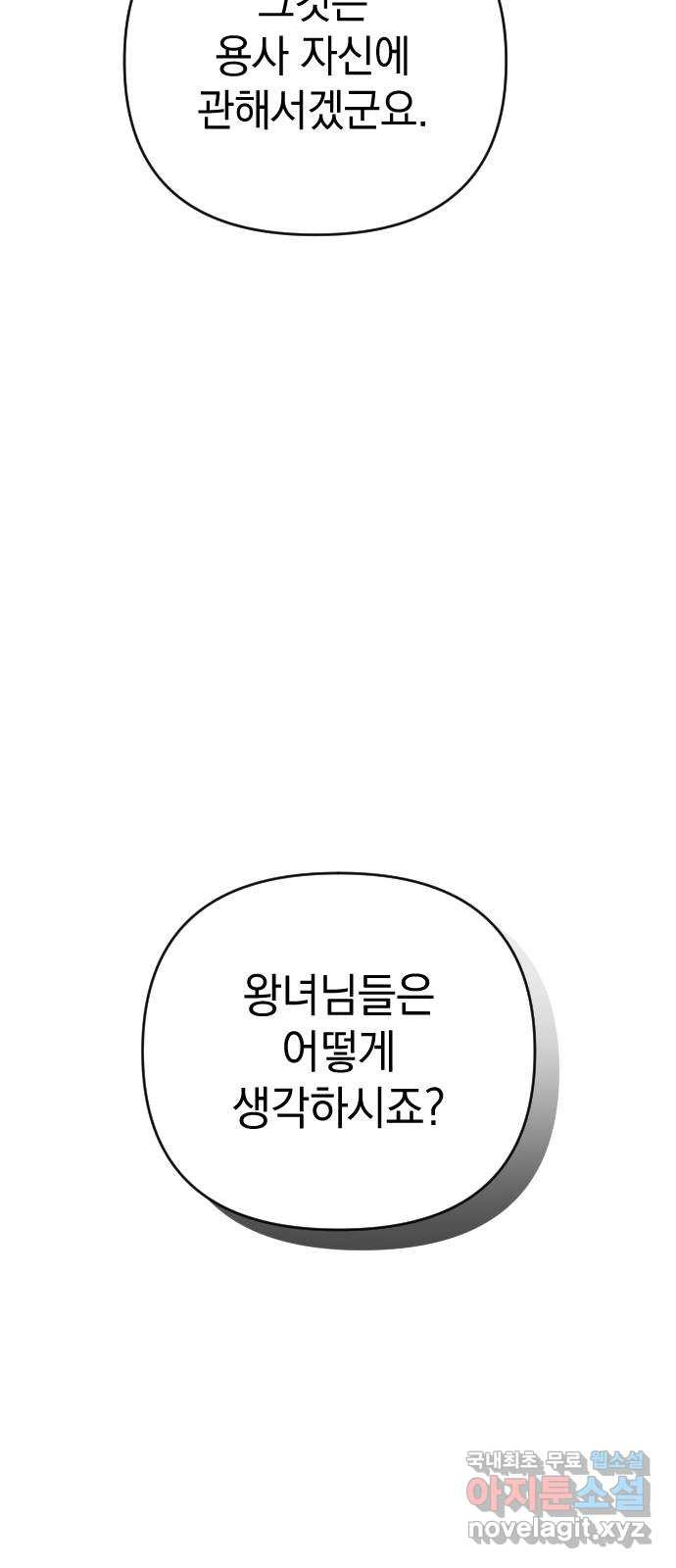 왕년엔 용사님 103화. 돌려주시죠 - 웹툰 이미지 46