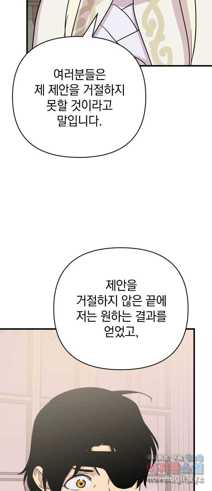 왕년엔 용사님 103화. 돌려주시죠 - 웹툰 이미지 59