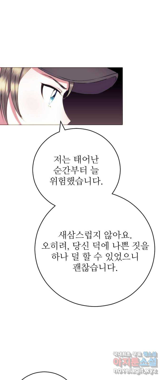 숨겨진 성녀 51화 - 웹툰 이미지 28